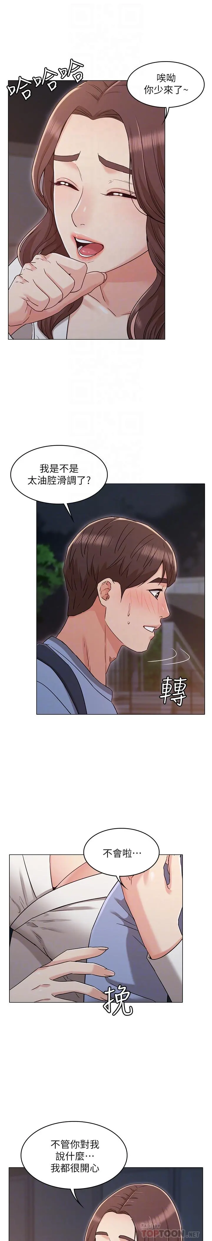 女友的姐姐 - 第27话-用爱情锁紧两人的爱情 - page 8