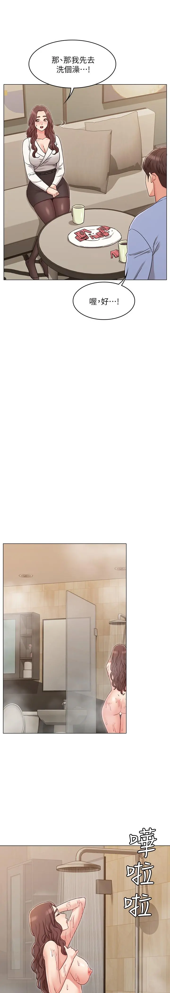 女友的姐姐 - 第27话-用爱情锁紧两人的爱情 - page 19
