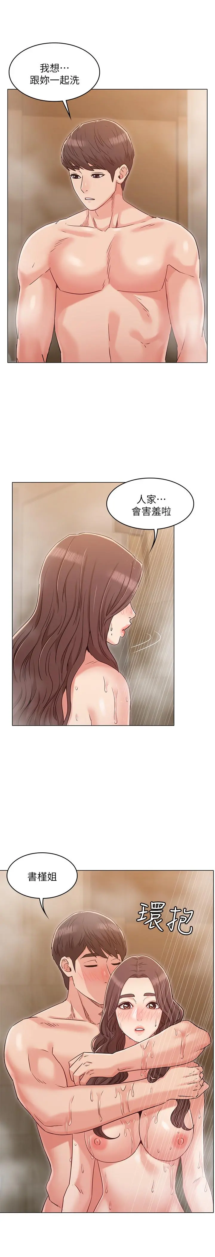 女友的姐姐 - 第27话-用爱情锁紧两人的爱情 - page 21