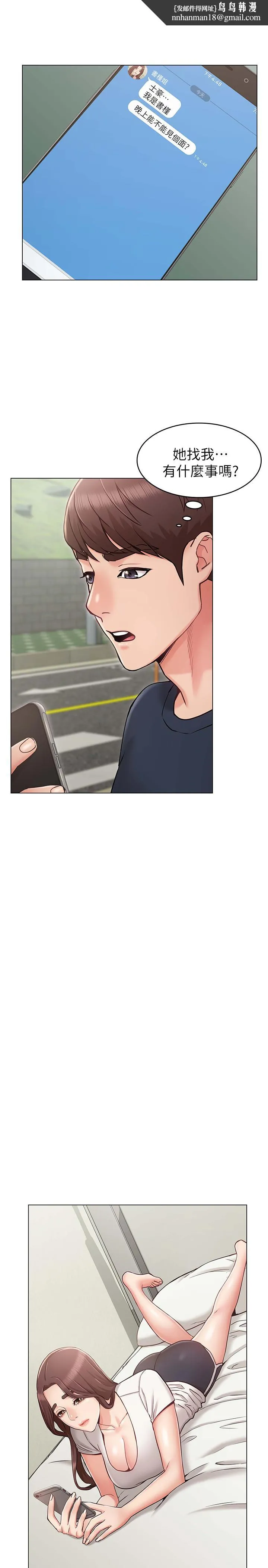 女友的姐姐 - 第6话-走向磨铁的两人 - page 1