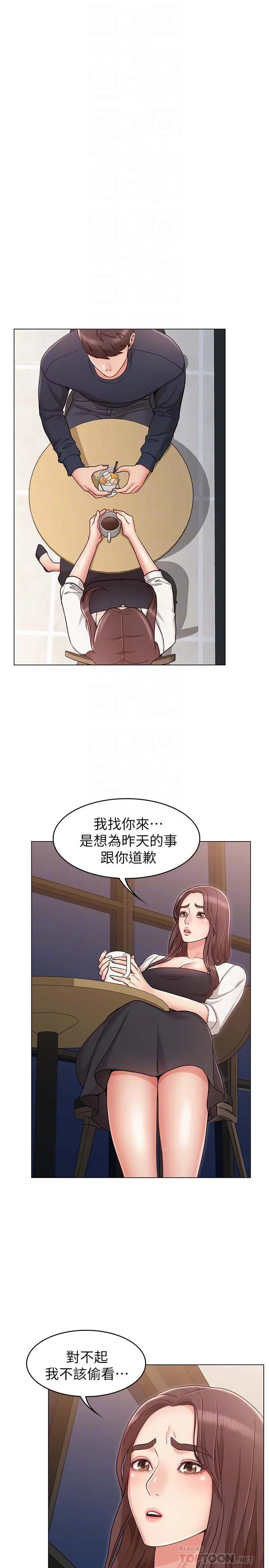 女友的姐姐 - 第6话-走向磨铁的两人 - page 6