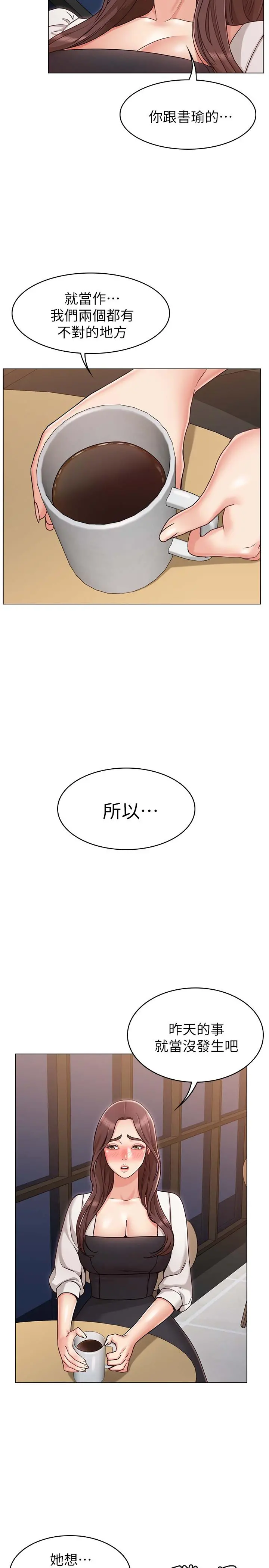 女友的姐姐 - 第6话-走向磨铁的两人 - page 7