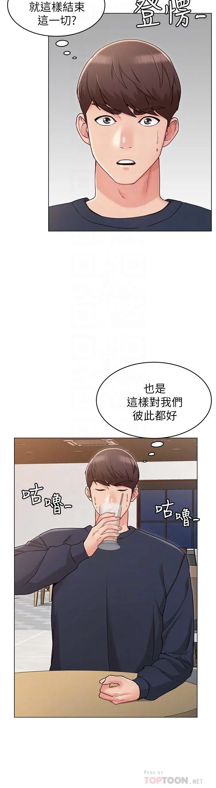 女友的姐姐 - 第6话-走向磨铁的两人 - page 8