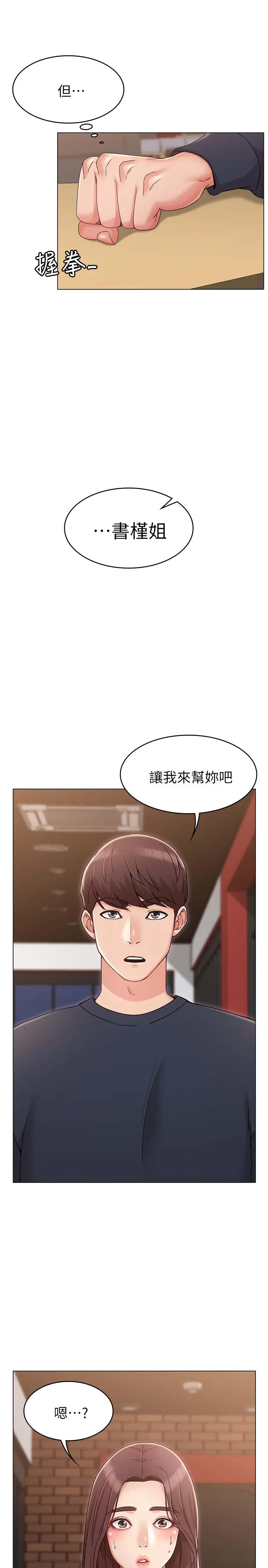 女友的姐姐 - 第6话-走向磨铁的两人 - page 9