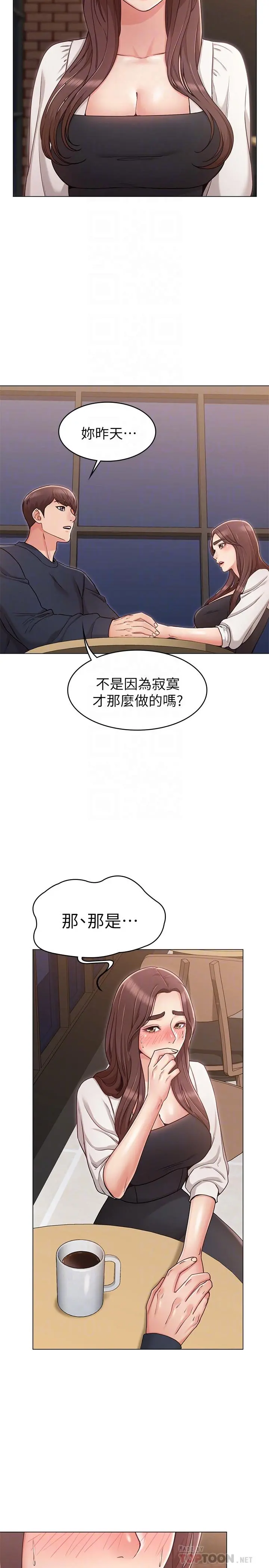 女友的姐姐 - 第6话-走向磨铁的两人 - page 10