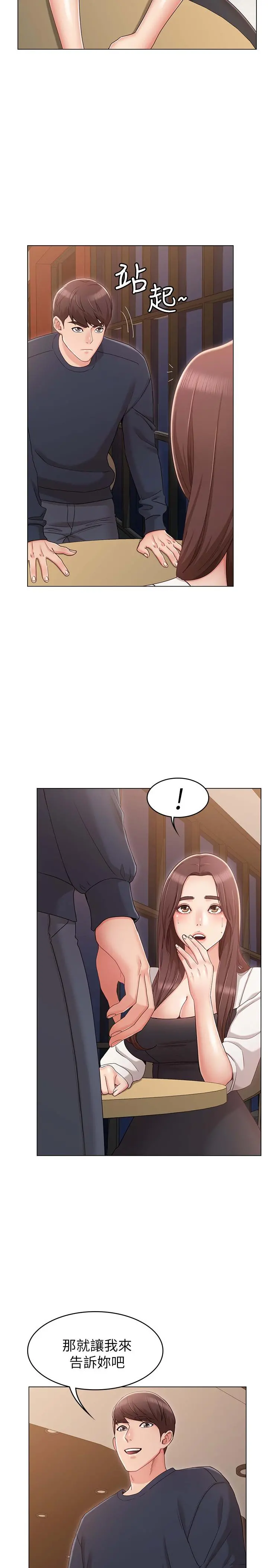 女友的姐姐 - 第6话-走向磨铁的两人 - page 13