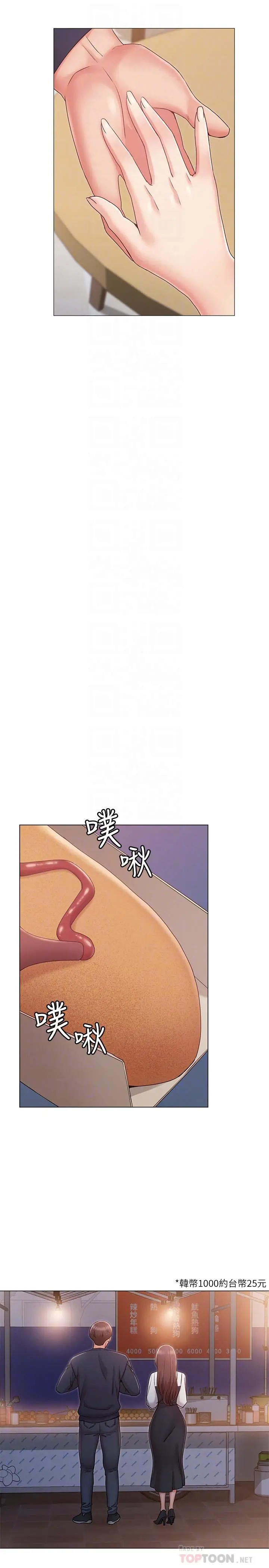 女友的姐姐 - 第6话-走向磨铁的两人 - page 16