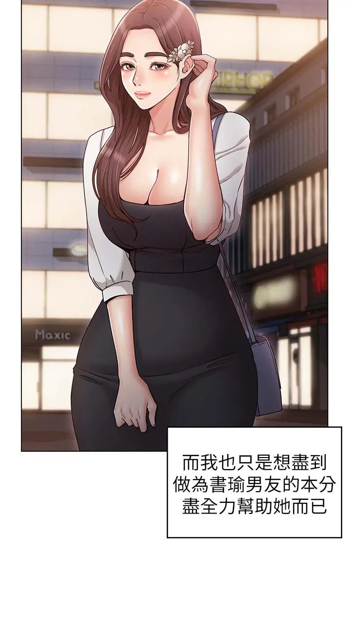 女友的姐姐 - 第6话-走向磨铁的两人 - page 26