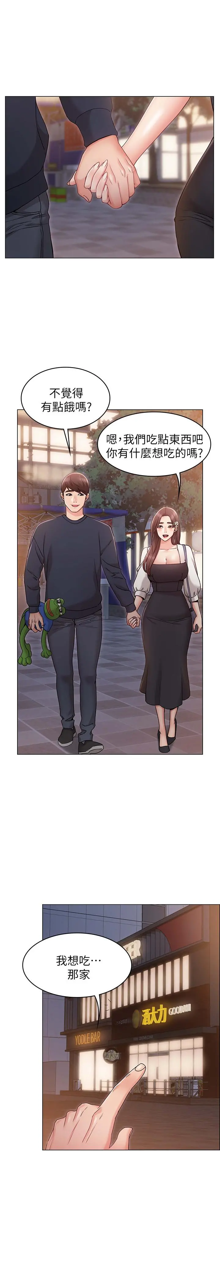 女友的姐姐 - 第6话-走向磨铁的两人 - page 27