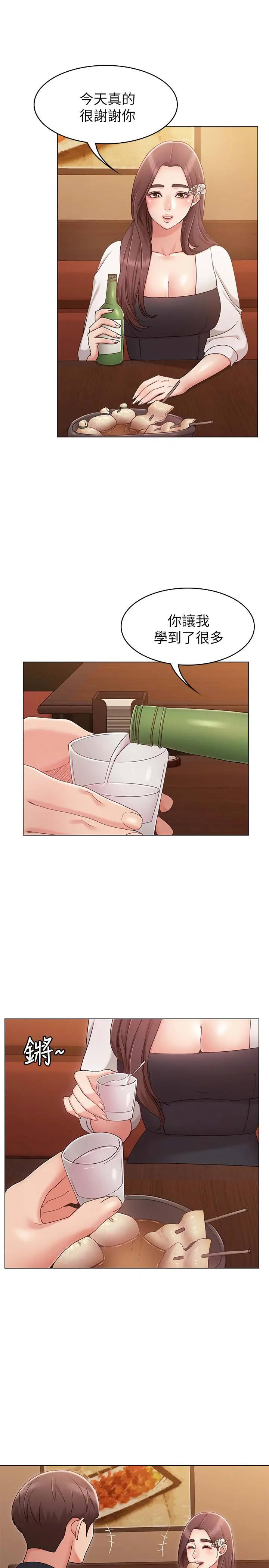 女友的姐姐 - 第6话-走向磨铁的两人 - page 32