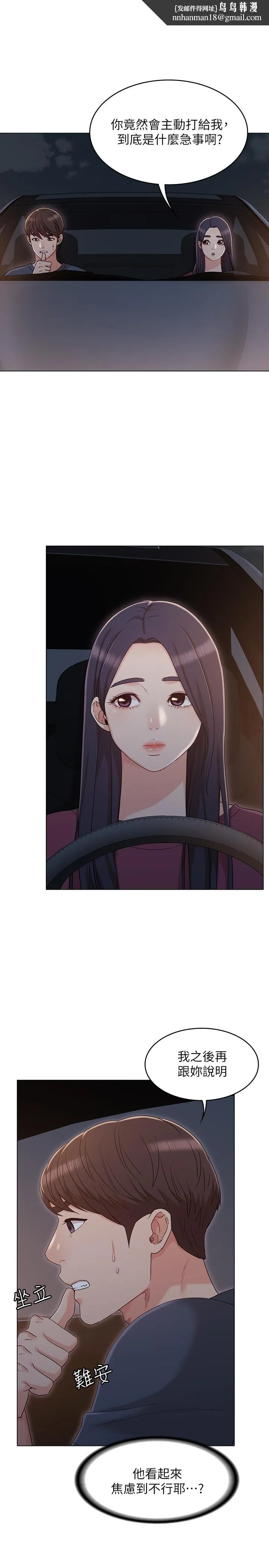 女友的姐姐 - 第31话-两人的关係被发现了 - page 1