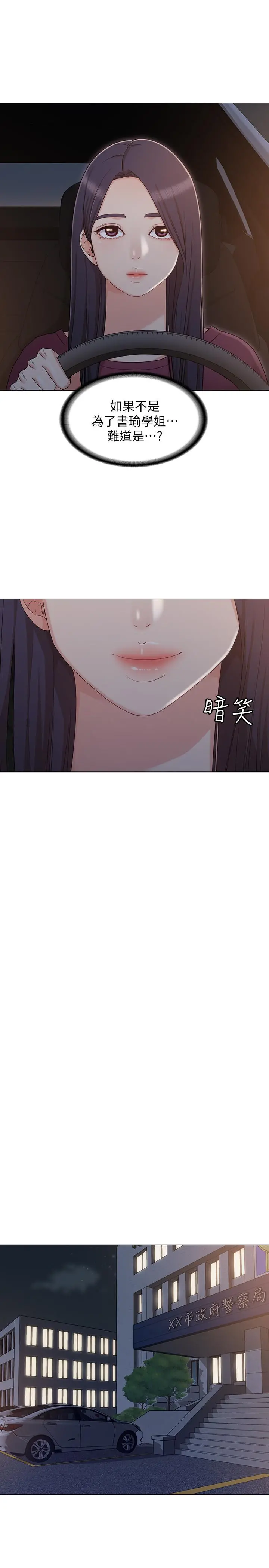 女友的姐姐 - 第31话-两人的关係被发现了 - page 2