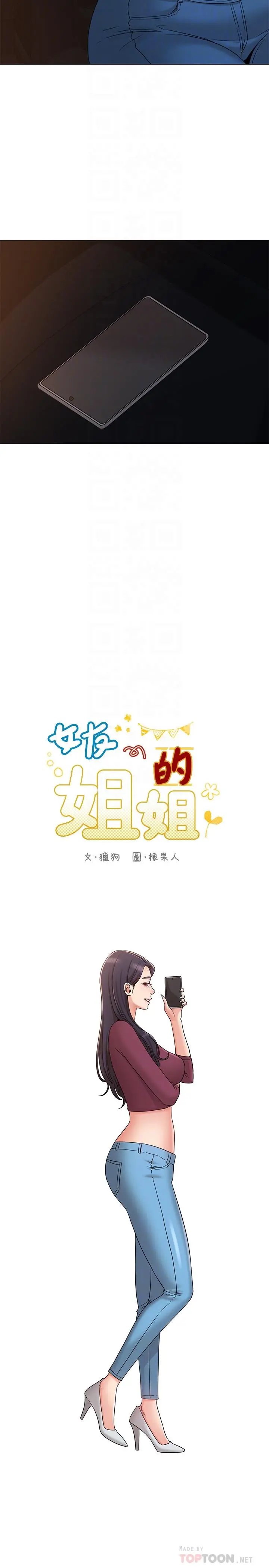 女友的姐姐 - 第31话-两人的关係被发现了 - page 4