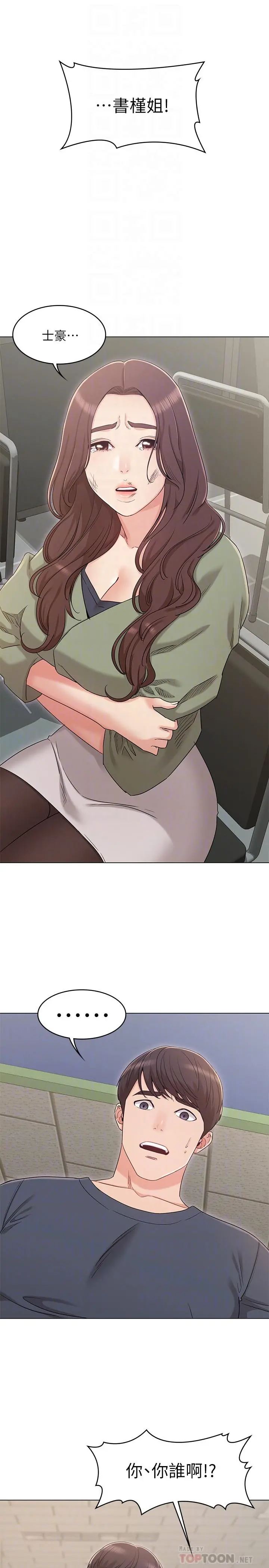 女友的姐姐 - 第31话-两人的关係被发现了 - page 6