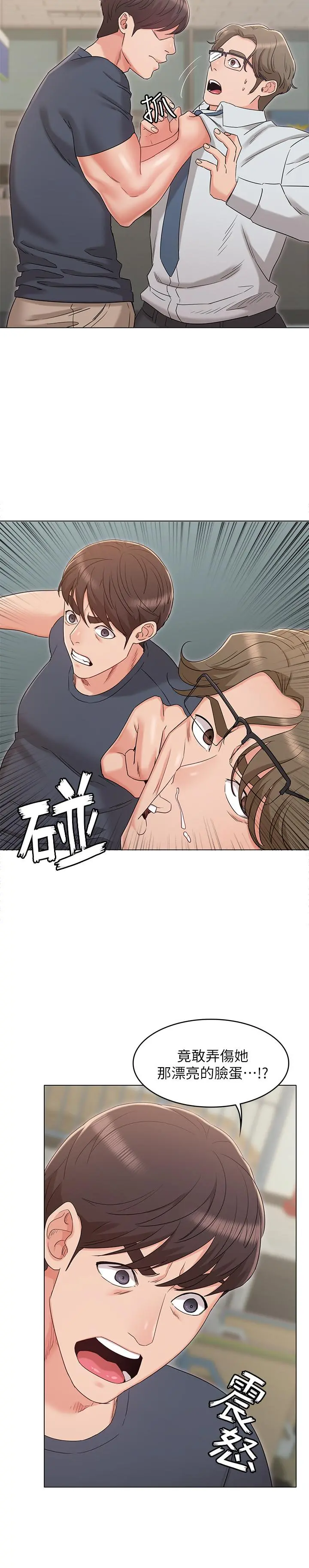 女友的姐姐 - 第31话-两人的关係被发现了 - page 7
