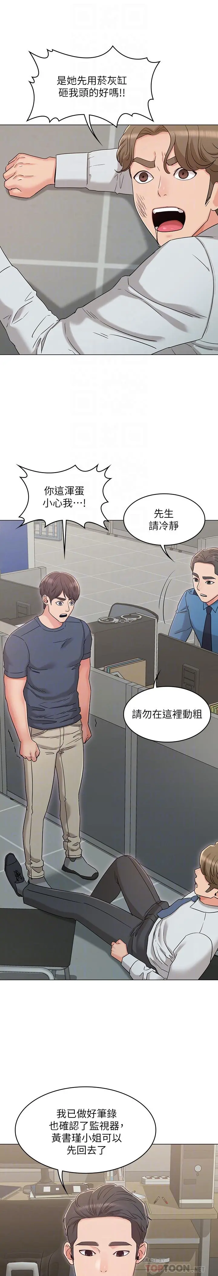 女友的姐姐 - 第31话-两人的关係被发现了 - page 8