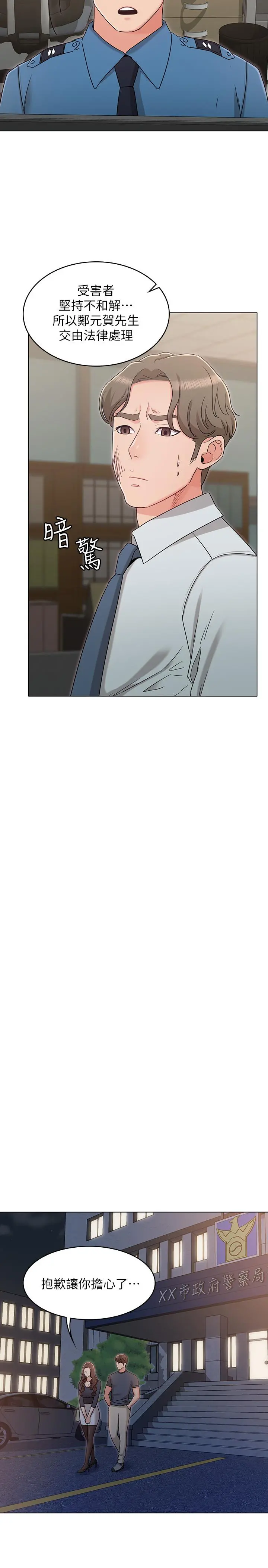 女友的姐姐 - 第31话-两人的关係被发现了 - page 9