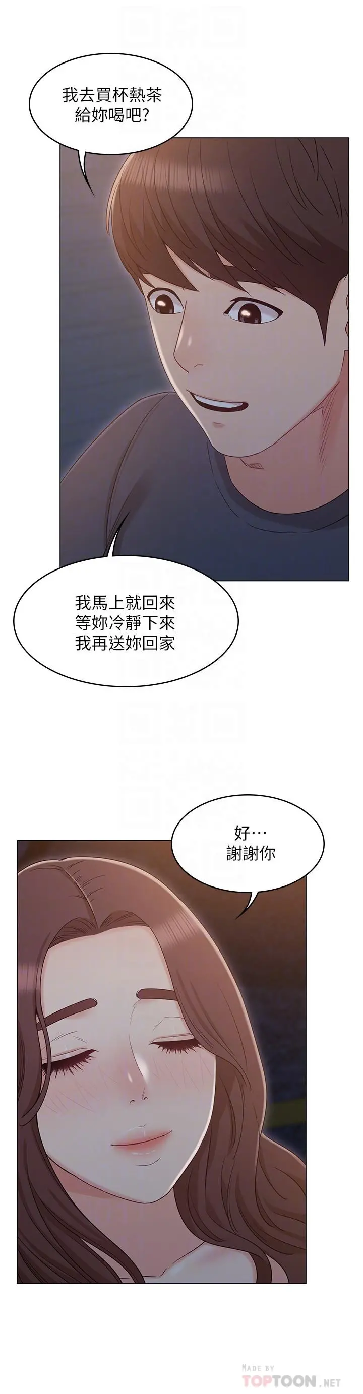 女友的姐姐 - 第31话-两人的关係被发现了 - page 12