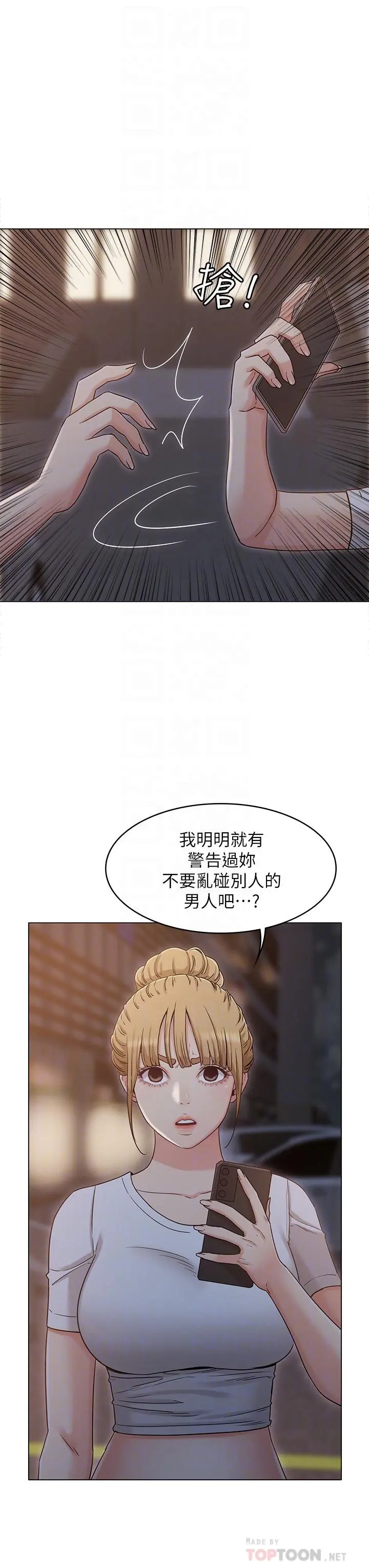 女友的姐姐 - 第31话-两人的关係被发现了 - page 16