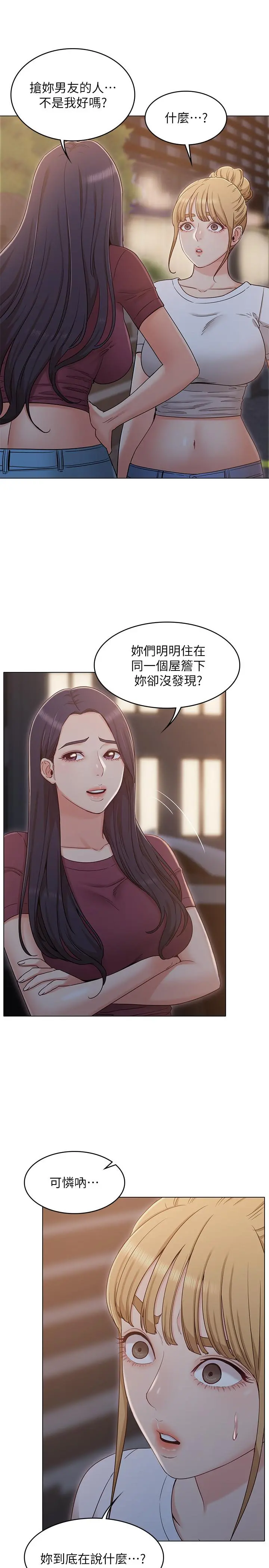 女友的姐姐 - 第31话-两人的关係被发现了 - page 17