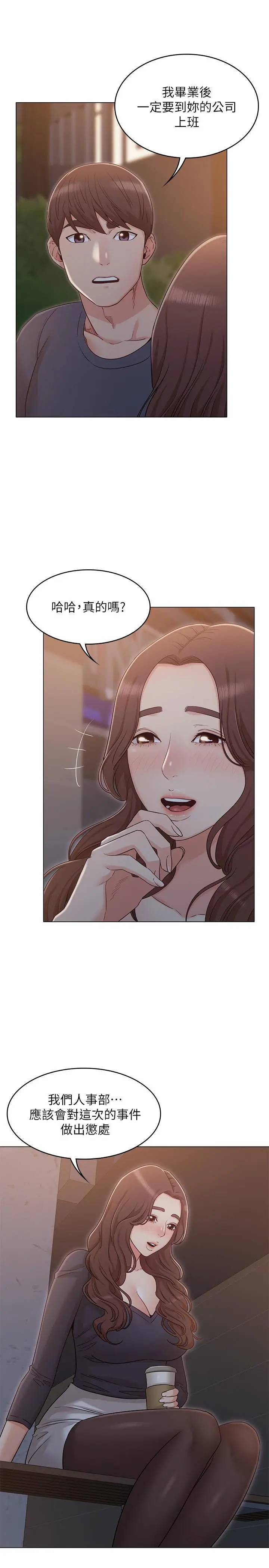 女友的姐姐 - 第31话-两人的关係被发现了 - page 21