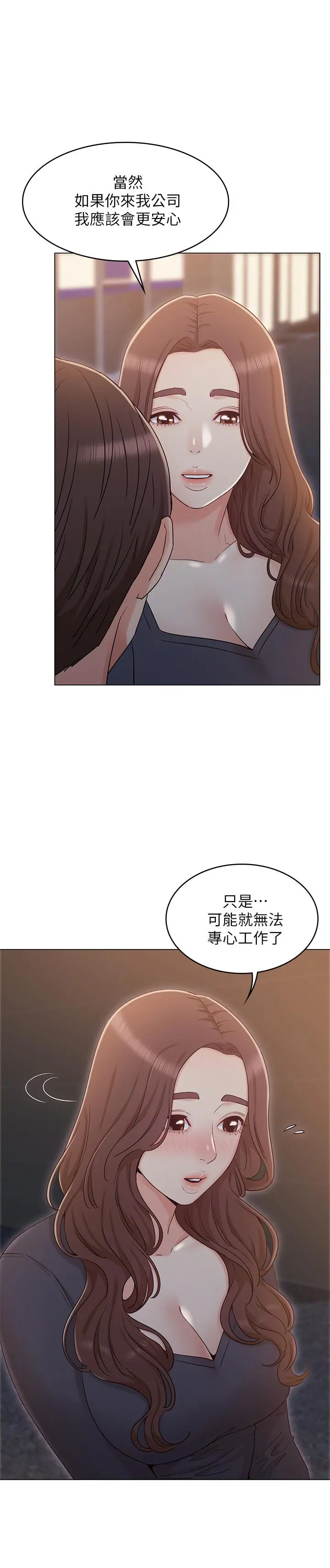 女友的姐姐 - 第31话-两人的关係被发现了 - page 22