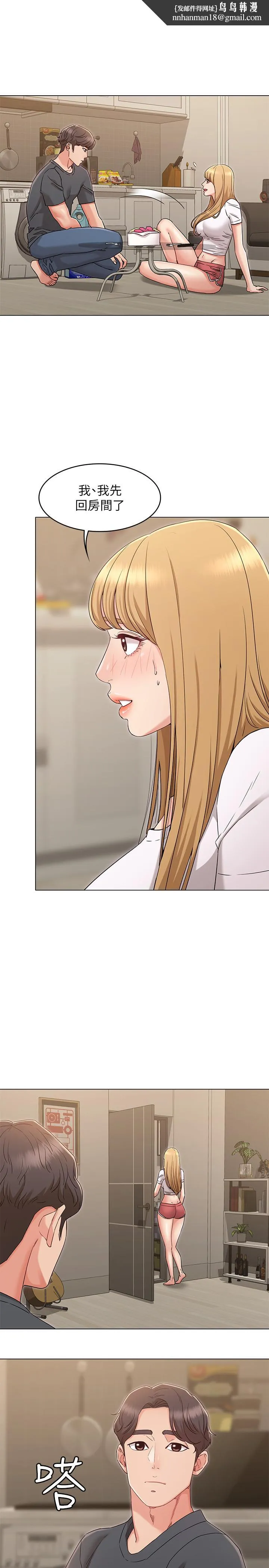 女友的姐姐 - 第34话-终于见到书瑜的激动 - page 1