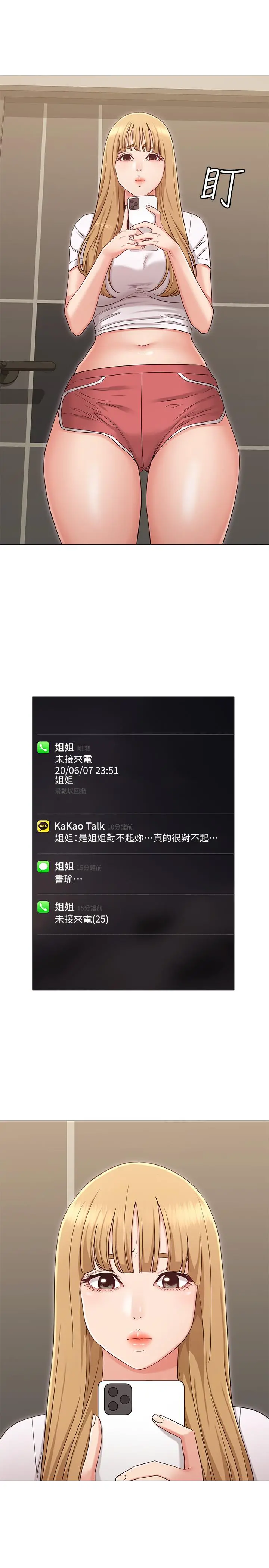 女友的姐姐 - 第34话-终于见到书瑜的激动 - page 3