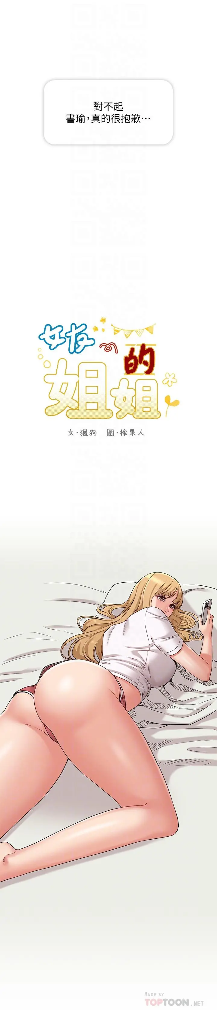 女友的姐姐 - 第34话-终于见到书瑜的激动 - page 6