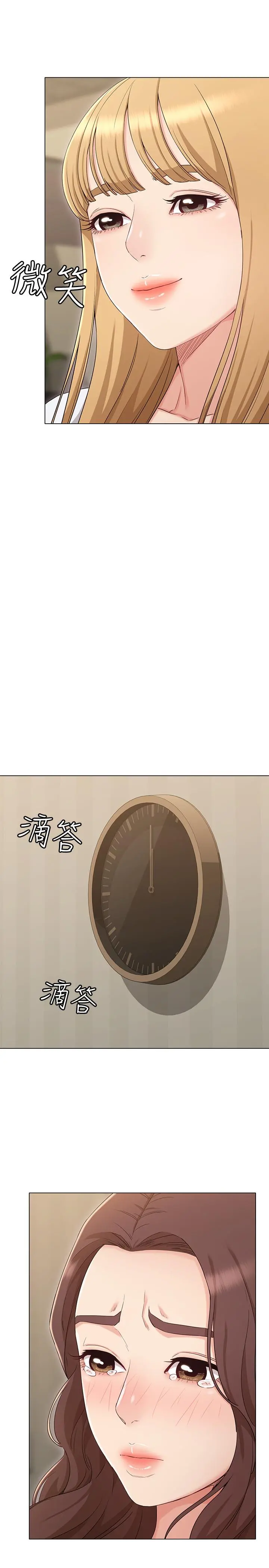 女友的姐姐 - 第34话-终于见到书瑜的激动 - page 13