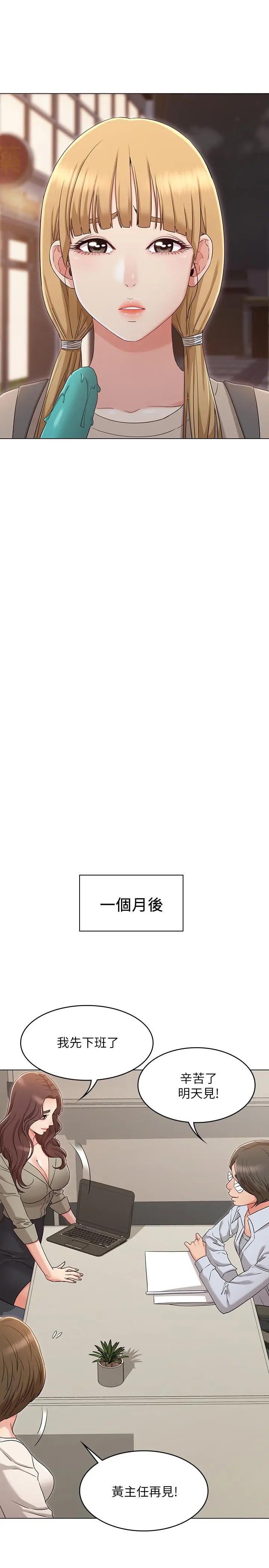 女友的姐姐 - 第34话-终于见到书瑜的激动 - page 17