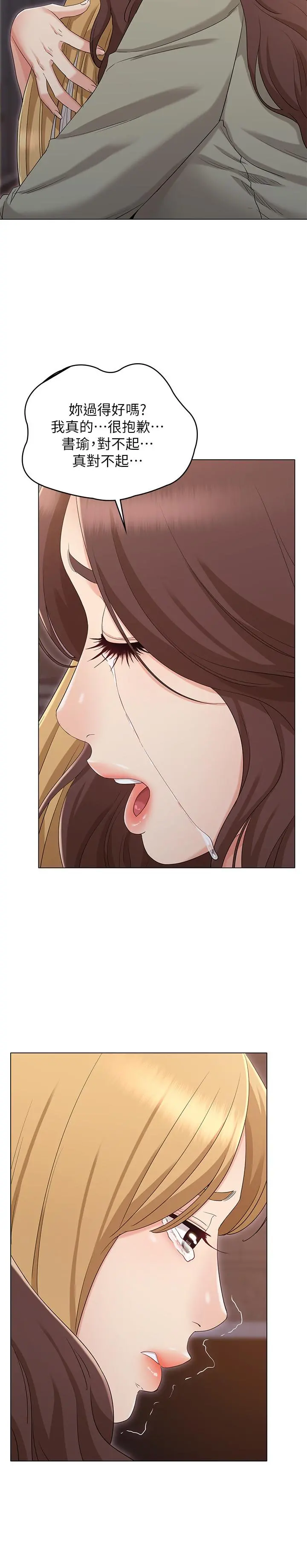 女友的姐姐 - 第34话-终于见到书瑜的激动 - page 20