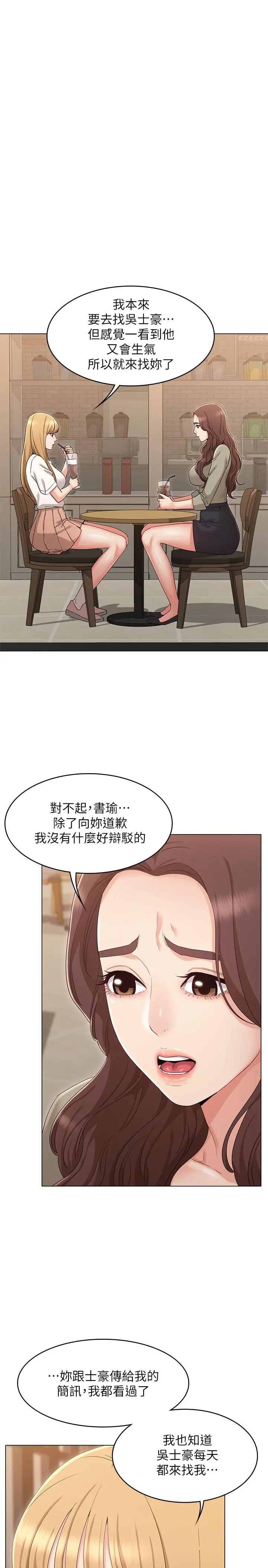 女友的姐姐 - 第34话-终于见到书瑜的激动 - page 21