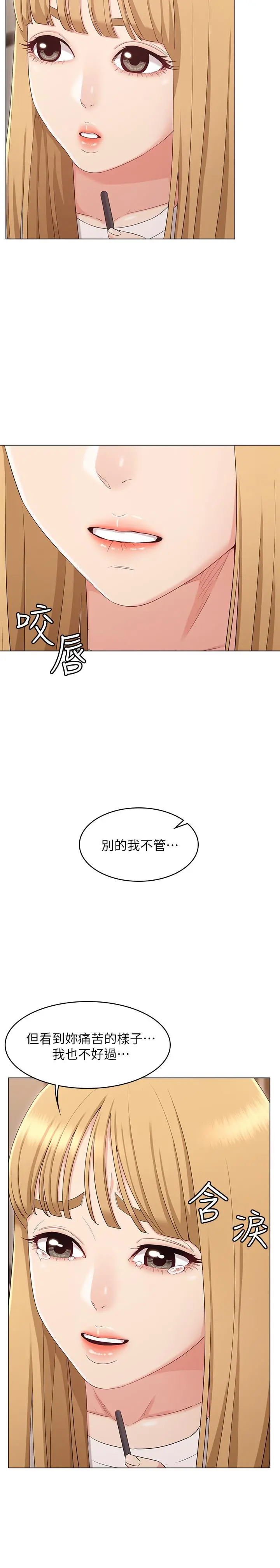 女友的姐姐 - 第34话-终于见到书瑜的激动 - page 22