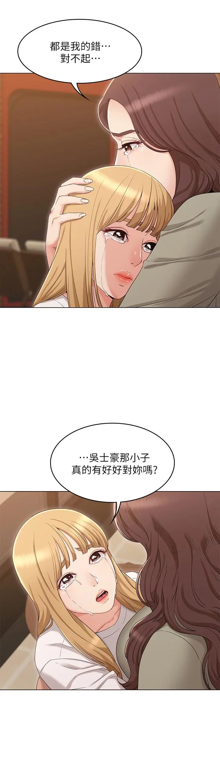 女友的姐姐 - 第34话-终于见到书瑜的激动 - page 24