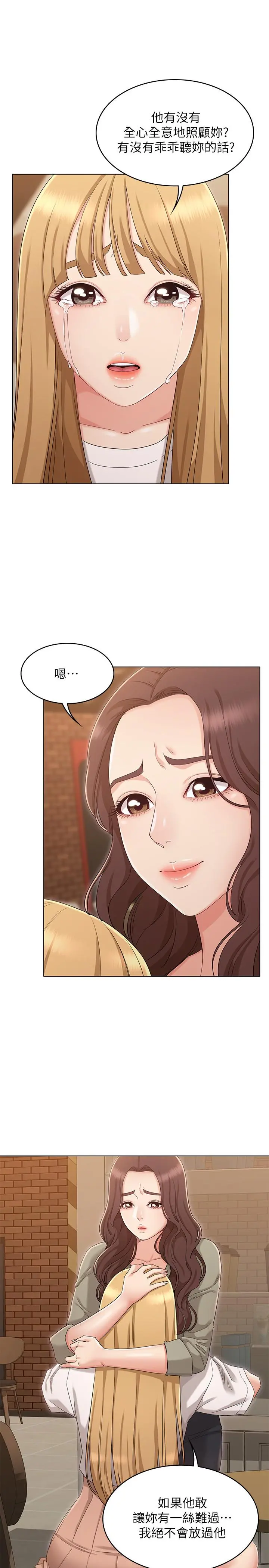 女友的姐姐 - 第34话-终于见到书瑜的激动 - page 25