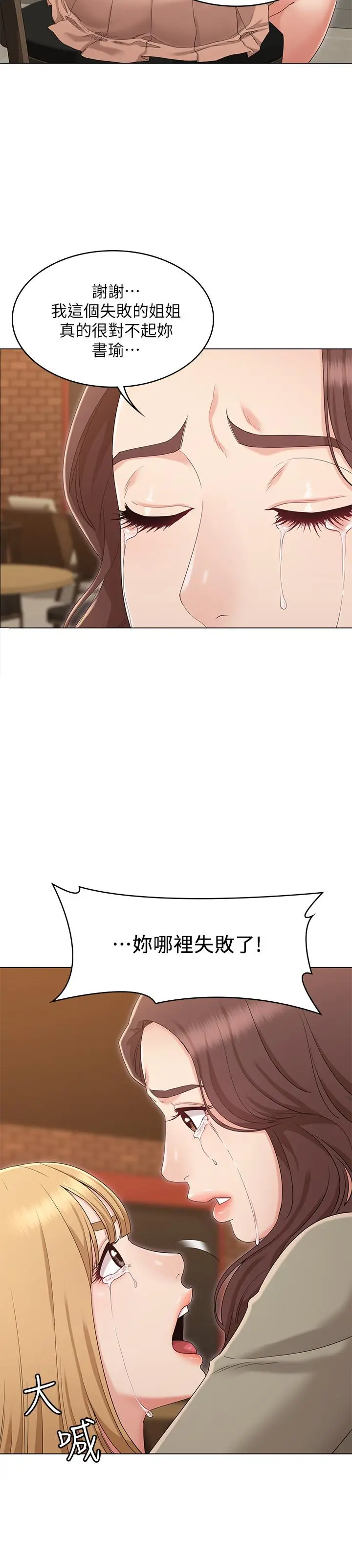 女友的姐姐 - 第34话-终于见到书瑜的激动 - page 26