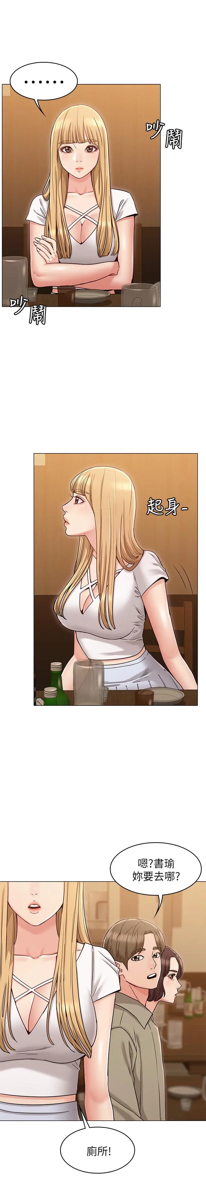 女友的姐姐 - 第17话-和背影性感的书瑜背后式 - page 3