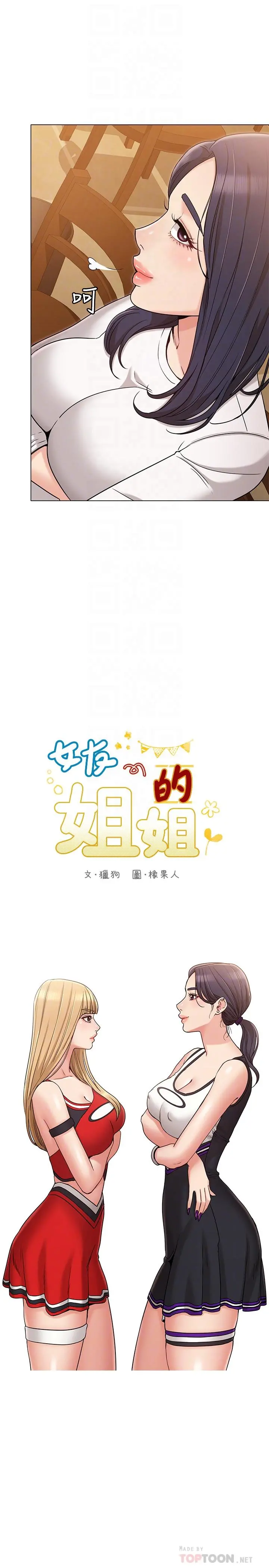 女友的姐姐 - 第17话-和背影性感的书瑜背后式 - page 4