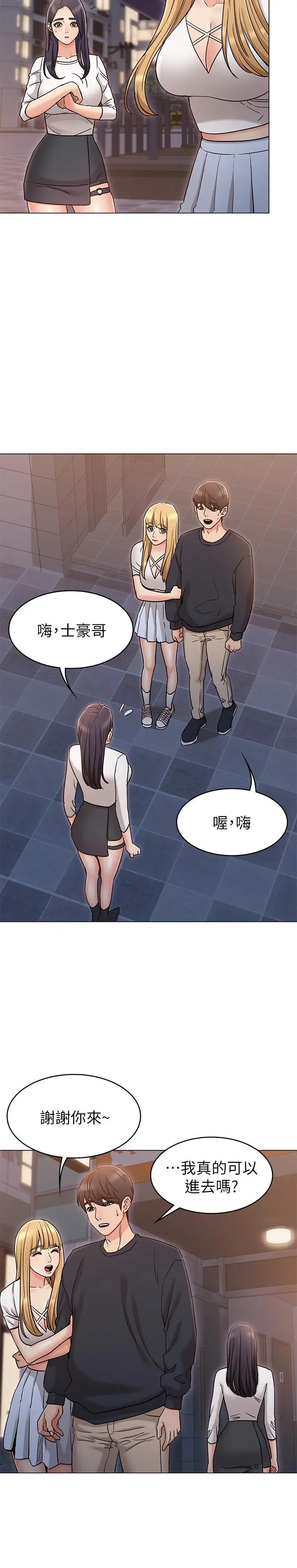 女友的姐姐 - 第17话-和背影性感的书瑜背后式 - page 9