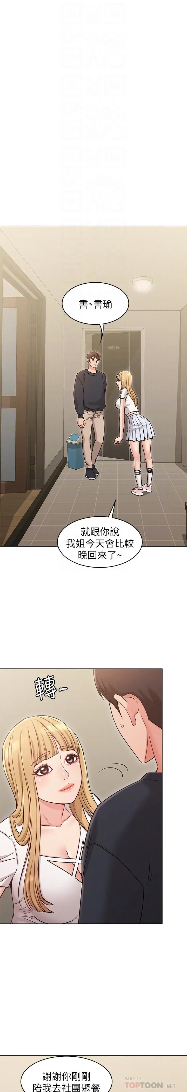 女友的姐姐 - 第17话-和背影性感的书瑜背后式 - page 14