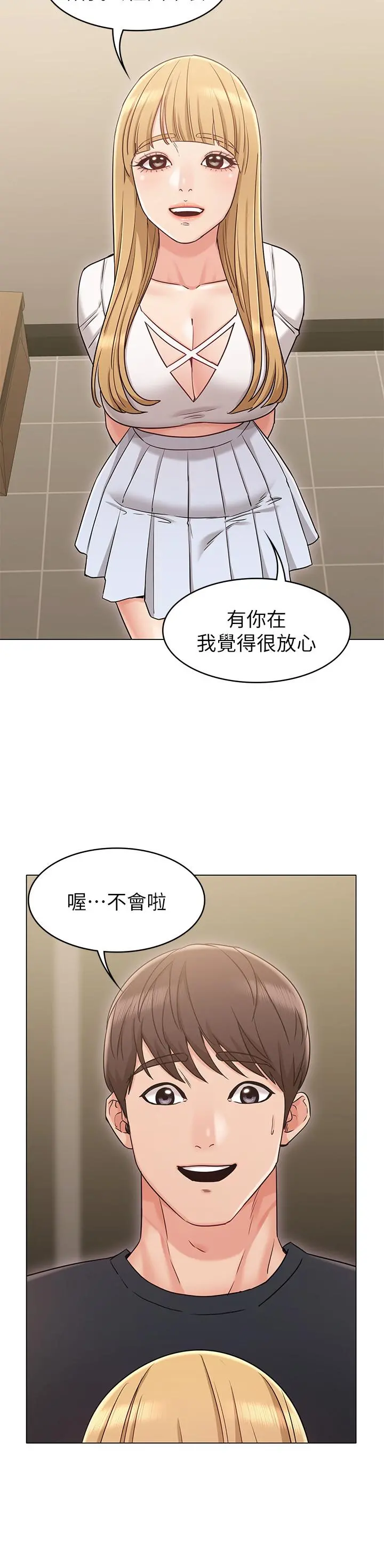 女友的姐姐 - 第17话-和背影性感的书瑜背后式 - page 15