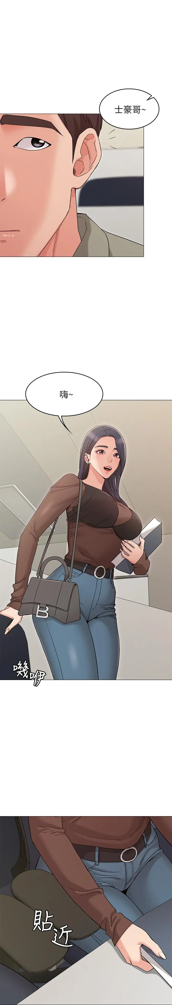 女友的姐姐 - 第12话-你们的手怎么牵在一起？ - page 2