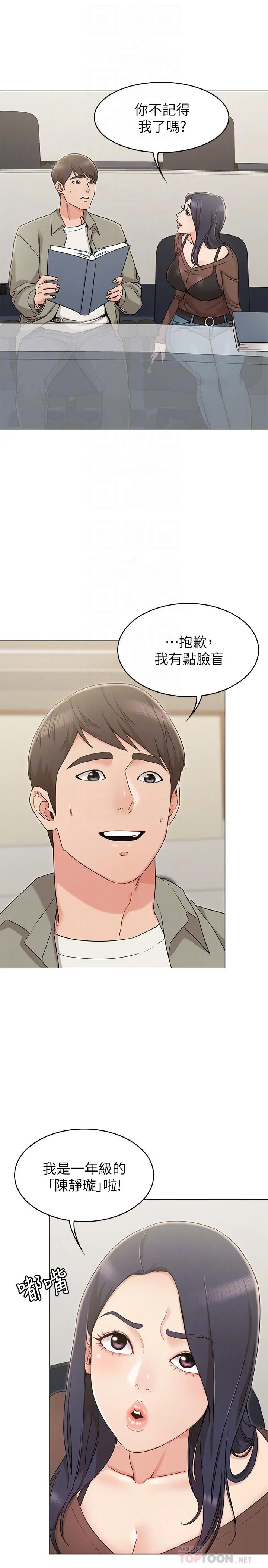 女友的姐姐 - 第12话-你们的手怎么牵在一起？ - page 4