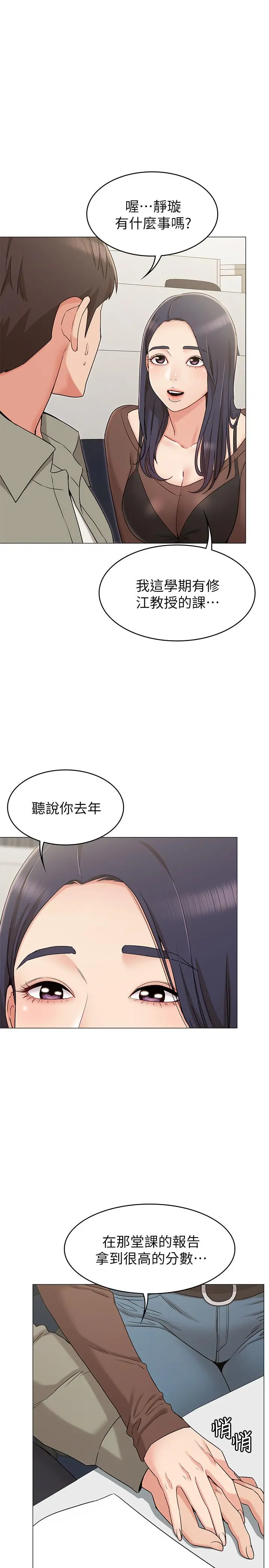 女友的姐姐 - 第12话-你们的手怎么牵在一起？ - page 5