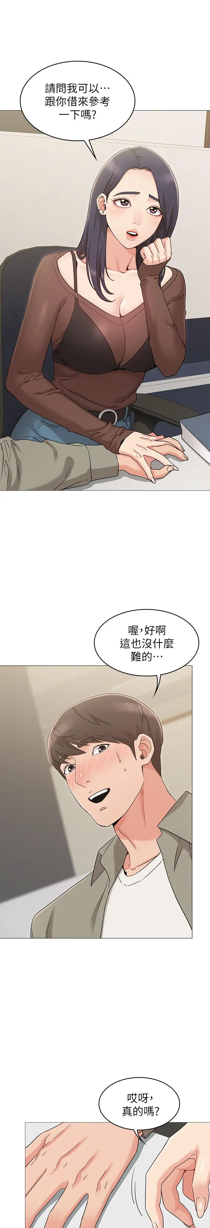 女友的姐姐 - 第12话-你们的手怎么牵在一起？ - page 7
