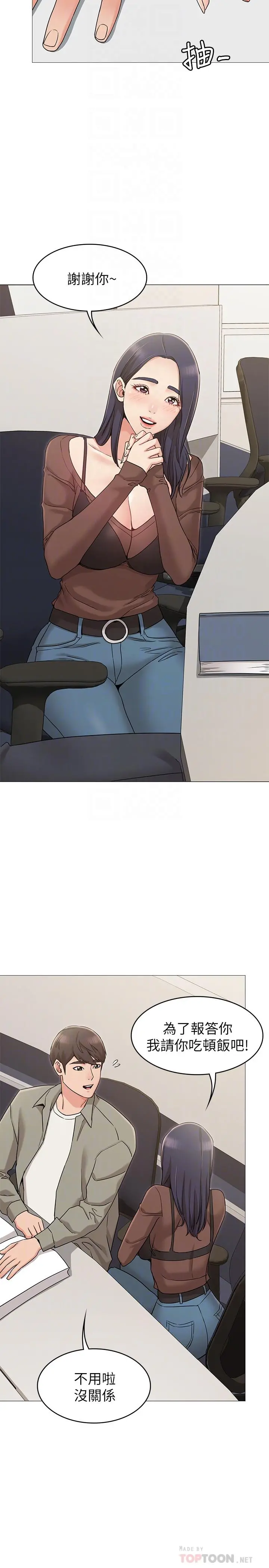 女友的姐姐 - 第12话-你们的手怎么牵在一起？ - page 8