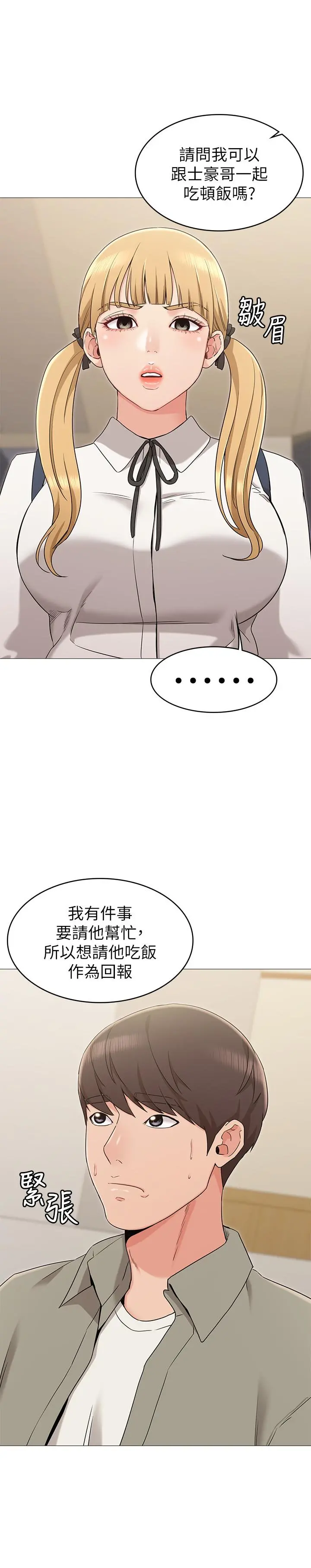 女友的姐姐 - 第12话-你们的手怎么牵在一起？ - page 11
