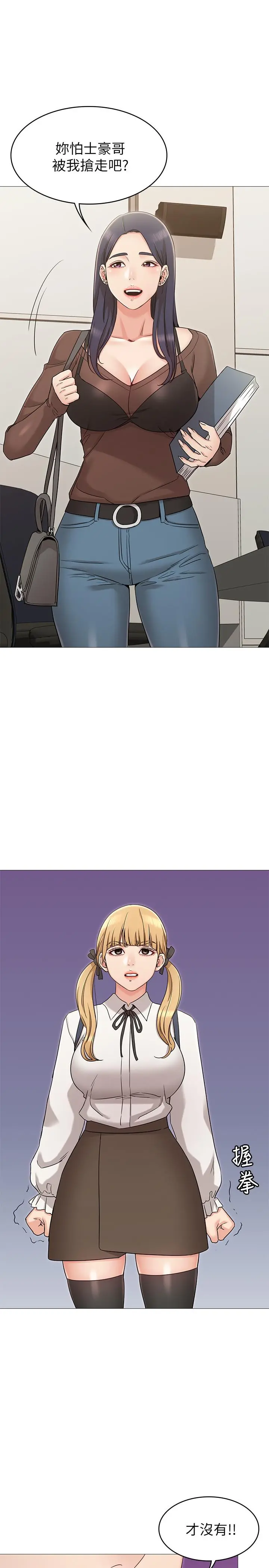 女友的姐姐 - 第12话-你们的手怎么牵在一起？ - page 13