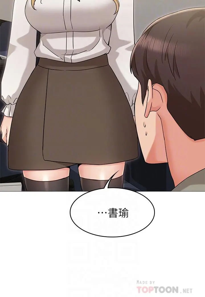 女友的姐姐 - 第12话-你们的手怎么牵在一起？ - page 18